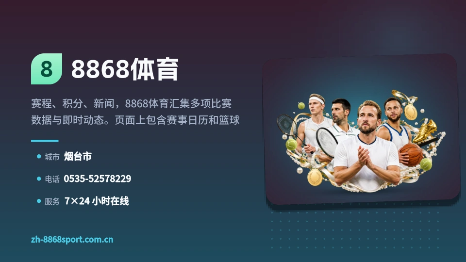 遇见8868体育